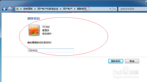 Win7如何删除用户登录操作系统的密码