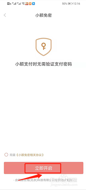 京东金融如何开通小额免密