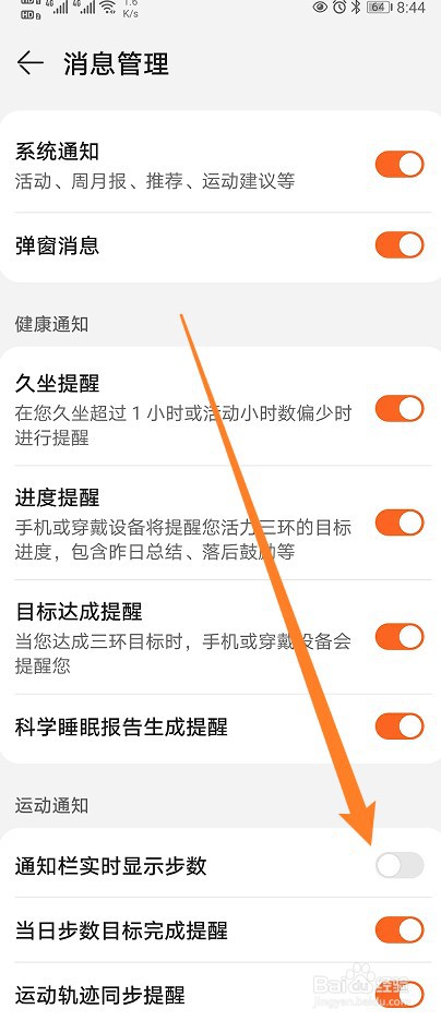 华为运动健康怎么开启通知栏实时显示步数功能