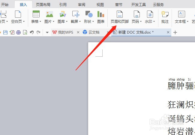 word如何在页眉插入横线？