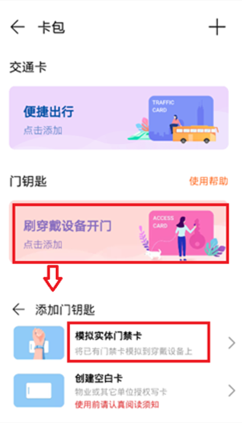 华为手环6怎么添加门禁卡