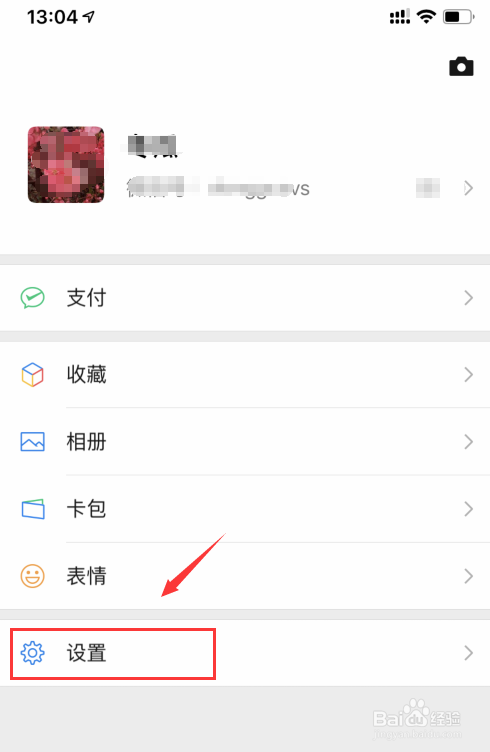 怎样在微信设置里不显示手机号