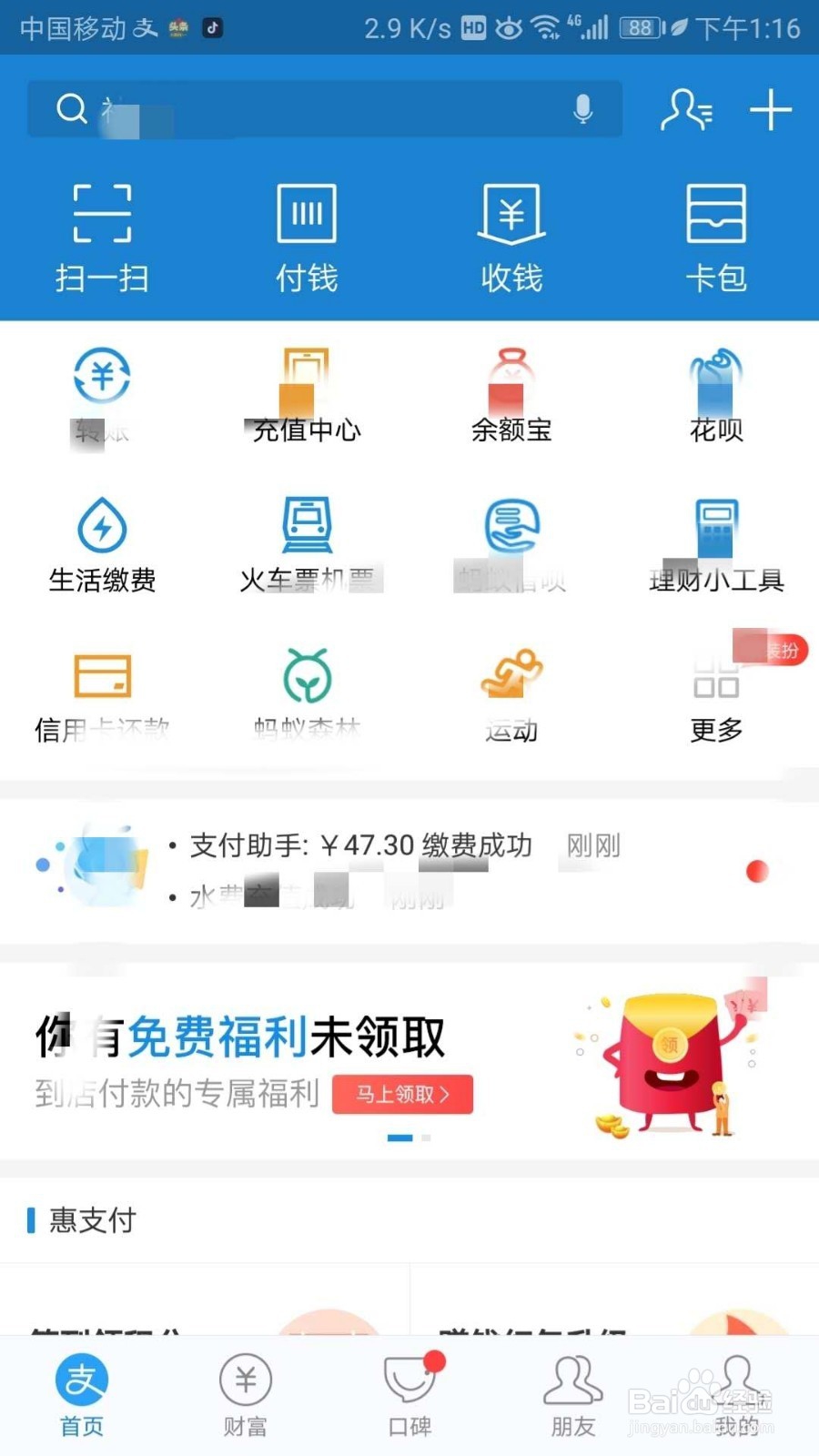 怎样用支付宝缴纳水费