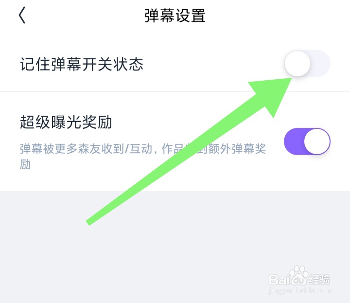 回森APP如何关闭记住弹幕开关状态功能