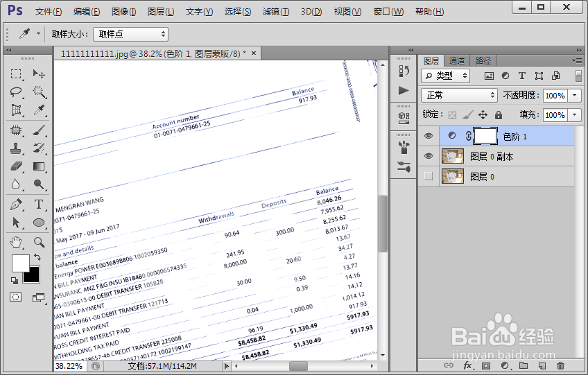 纸张图片中半透明的水印怎么去除呢？