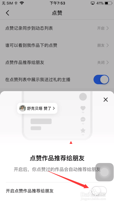 快手怎么开启开启点赞作品推荐给朋友