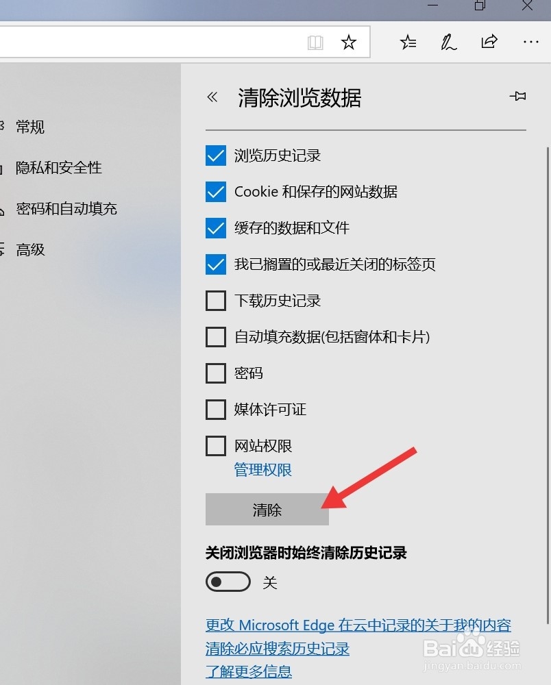 如何清除浏览器历史记录
