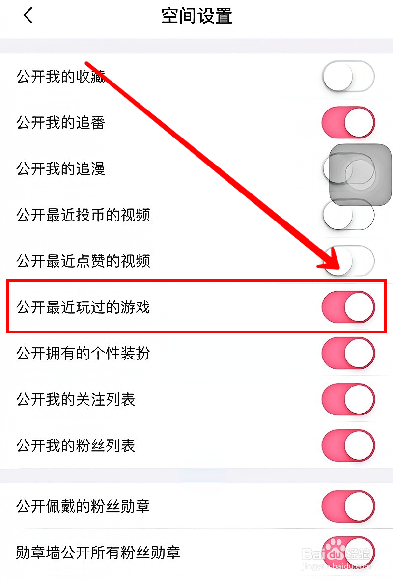 哔哩哔哩如何公开最近玩过的游戏