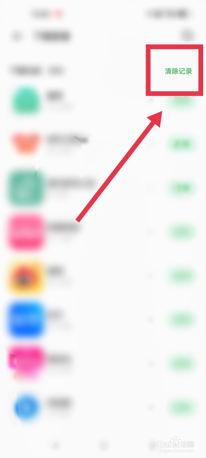 OPPO软件商店app如何清除下载记录