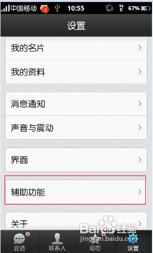 手机微信怎么截图