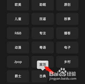 QQ音乐怎么置顶频道