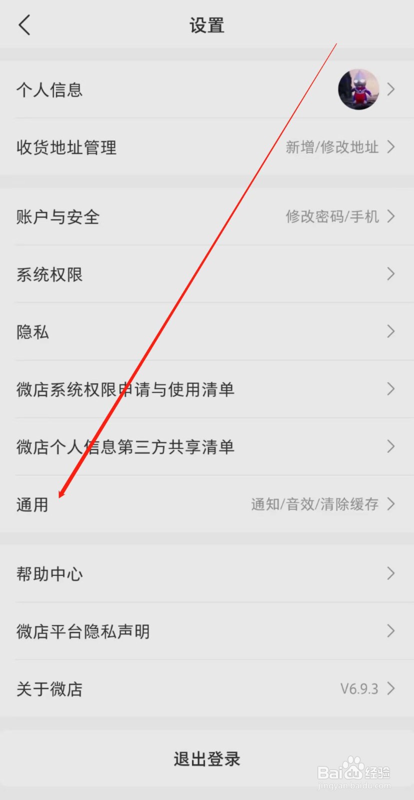 微店APP怎么开启省流量模式