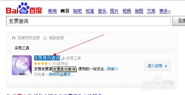 如何查询发票真伪