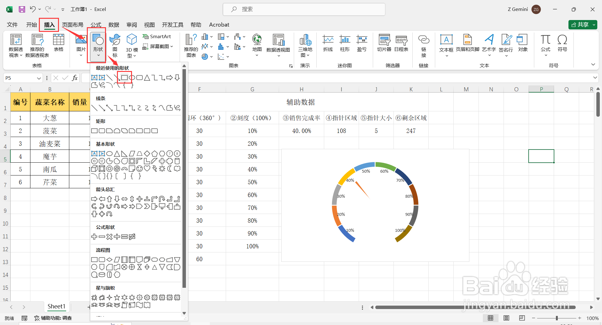 如何在Excel中制作仪表盘型图表