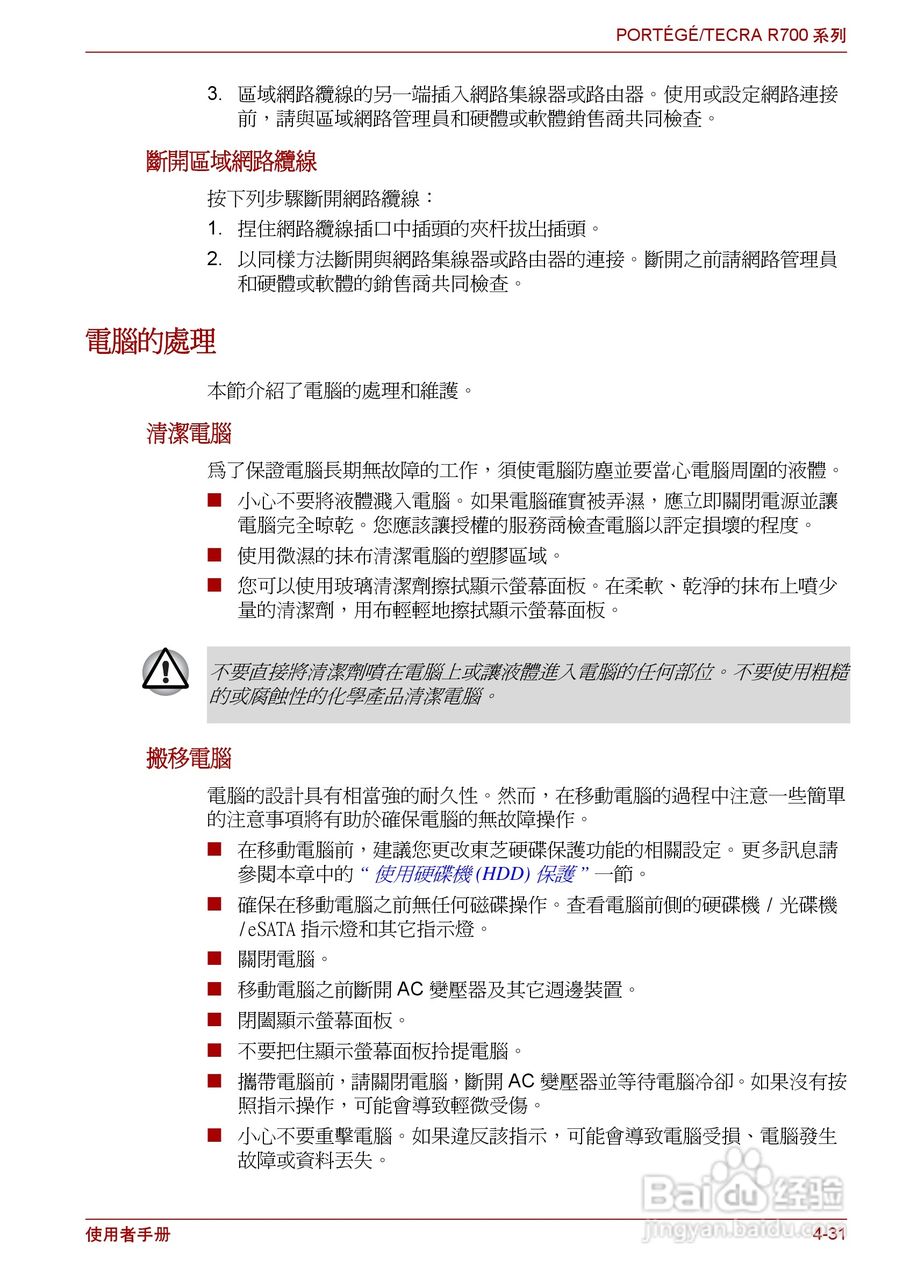 东芝PORTEGE R700笔记本电脑使用说明书:[11]