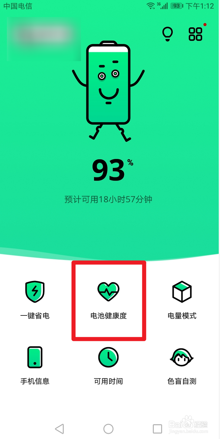 华为手机怎么查看电池健康度