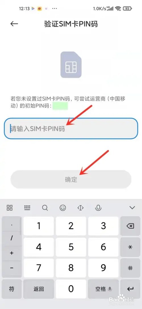 小米手机如何开启sim卡安全保护