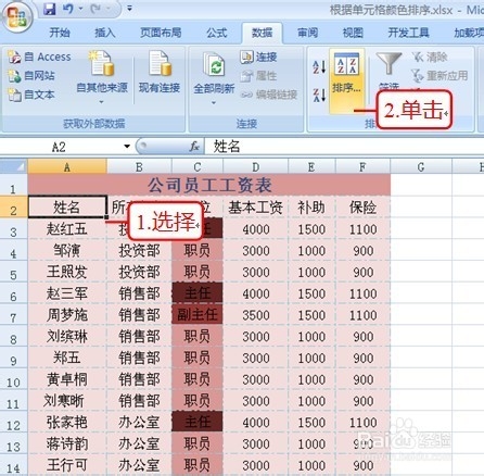 EXCEL数据排序技巧：[4]根据单元格颜色排序