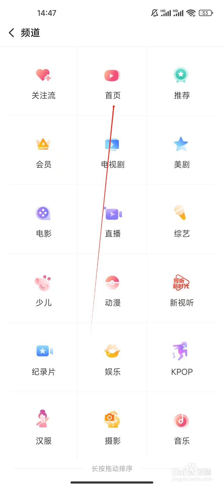 搜狐视频HD如何查看首页