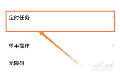 iqooz6怎么设置自动关机