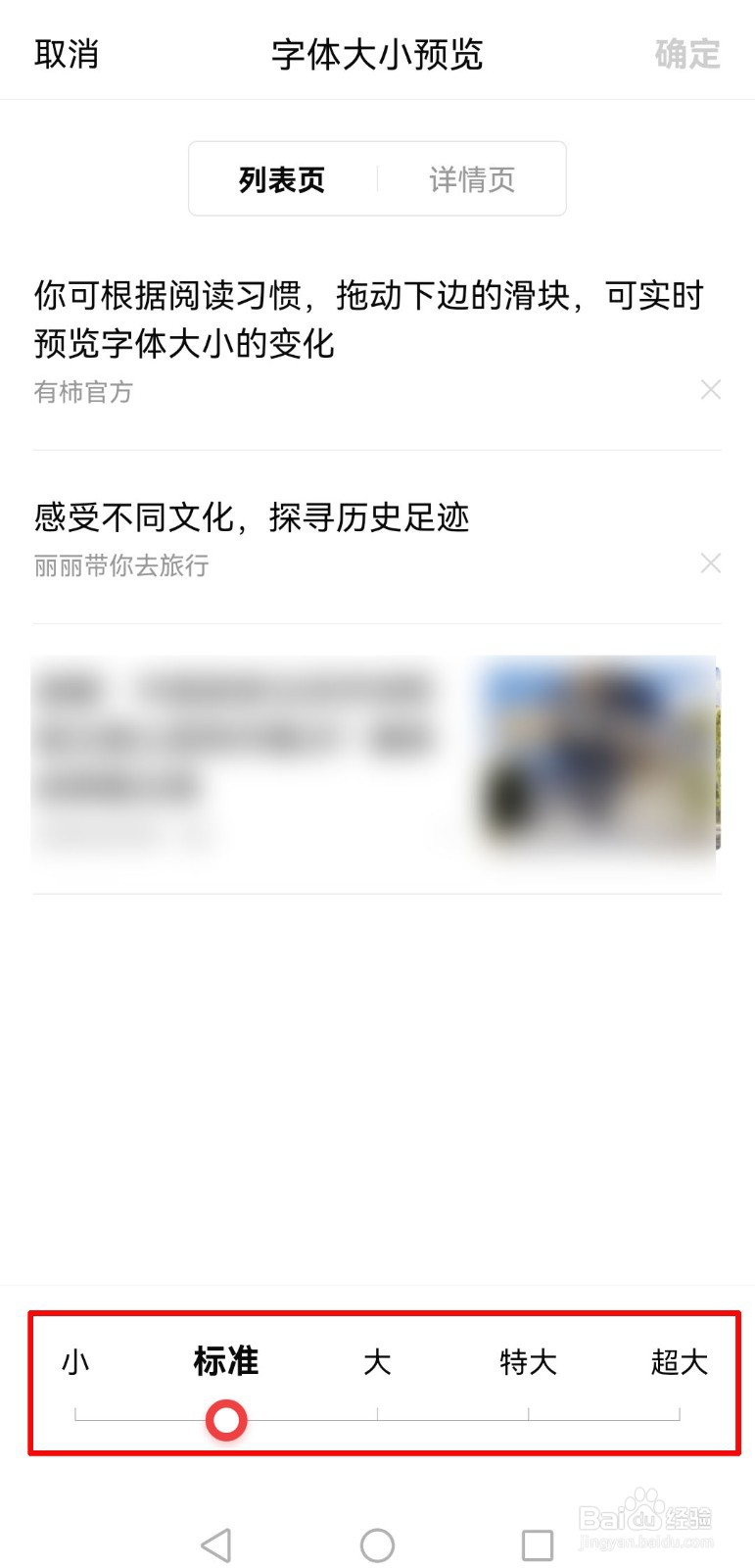 怎么修改有柿app的字体大小