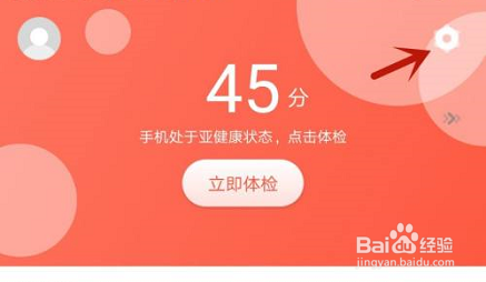 360手机助手怎么开启健康提醒