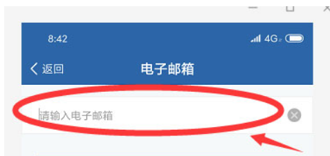 交管12123如何添加电子邮箱