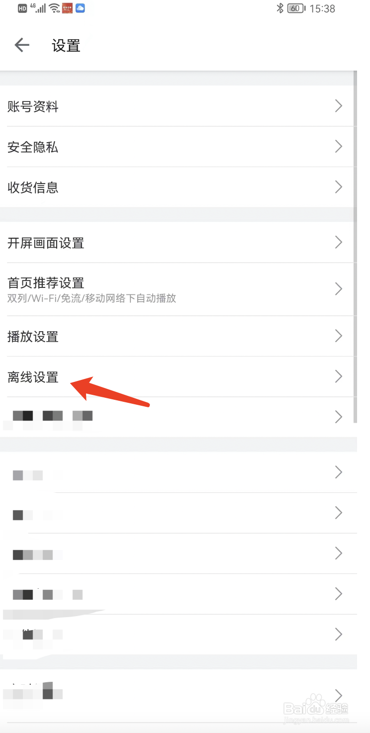 哔哩哔哩的离线诊断在哪里