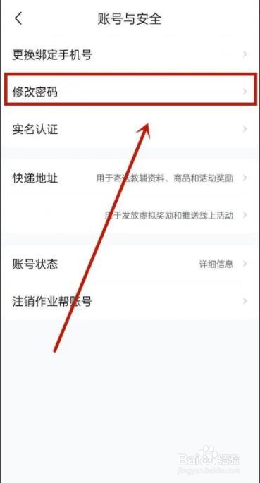 作业帮如何修改密码