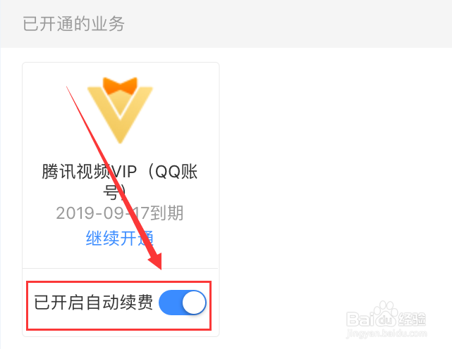 苹果手机怎样关闭腾讯视频会员自动续费