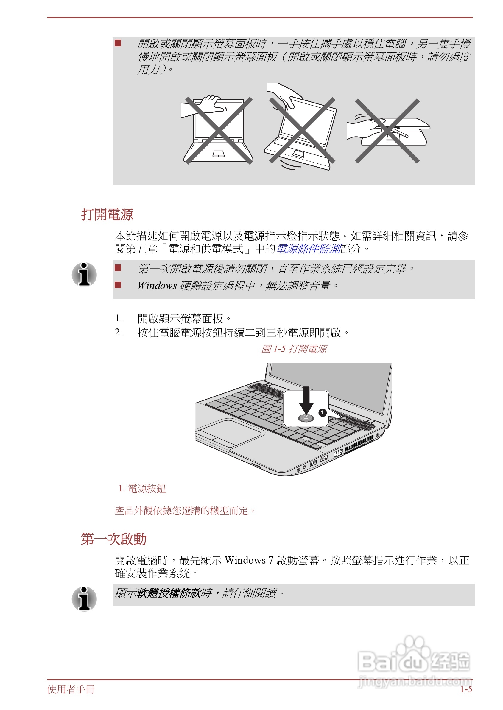 东芝Satellite L850D笔记本电脑说明书:[2]