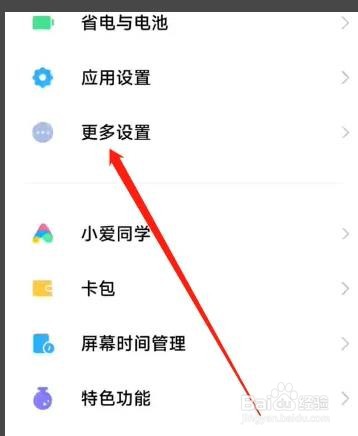 红米K50至尊版如何设置语言