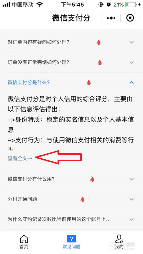 微信支付分是什么