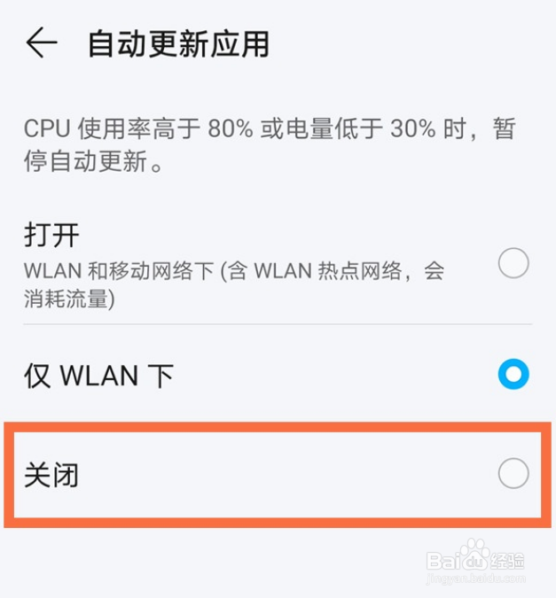 荣耀手机怎么关闭app自动更新