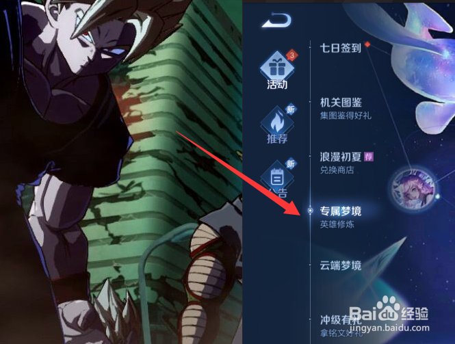 王者荣耀怎么开启高渐离梦境试炼