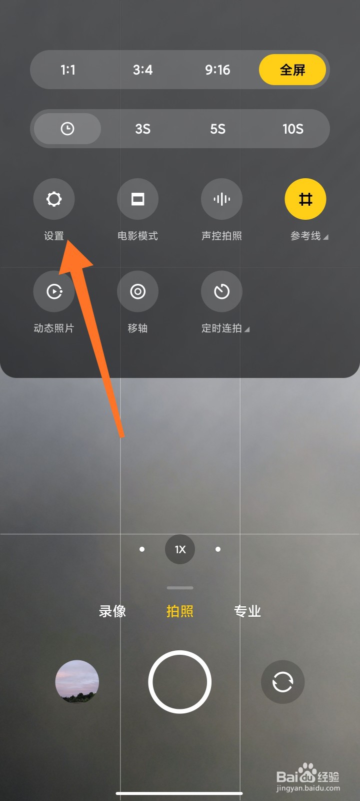 小米相机身份证影印模式怎么设置