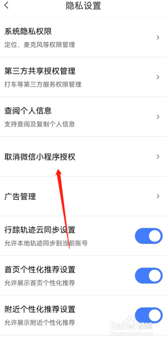 腾讯地图的微信小程序授权登录怎么取消