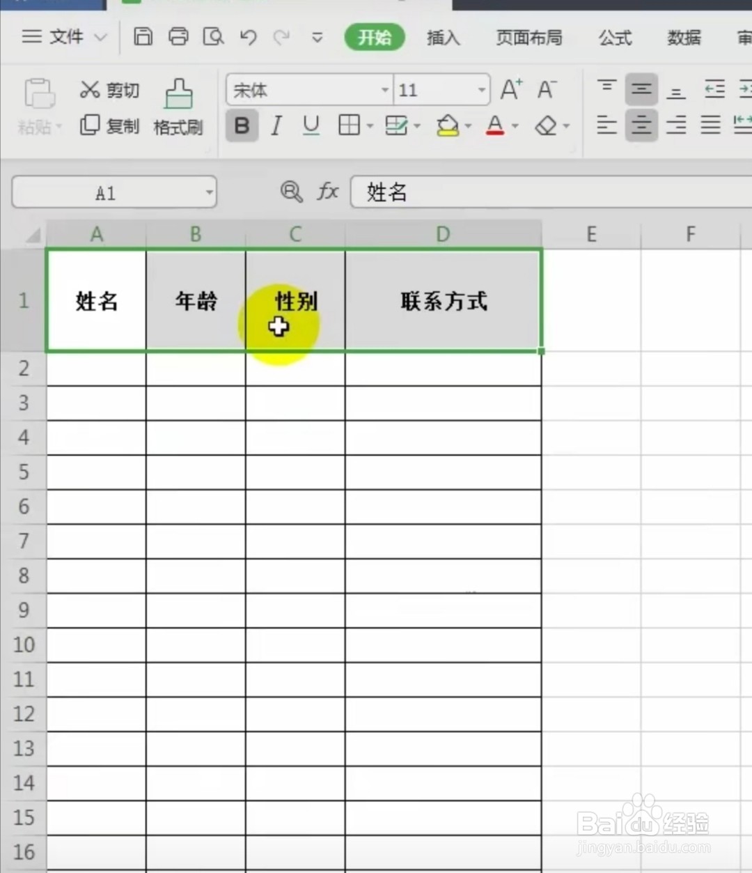 WPS表格文字怎么居中，高表格文字居中