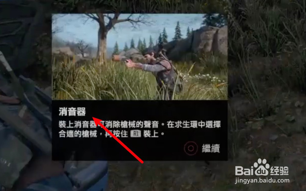 往日不再消音装备怎么安装
