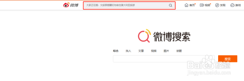 如何查看百度热榜、微博热搜榜