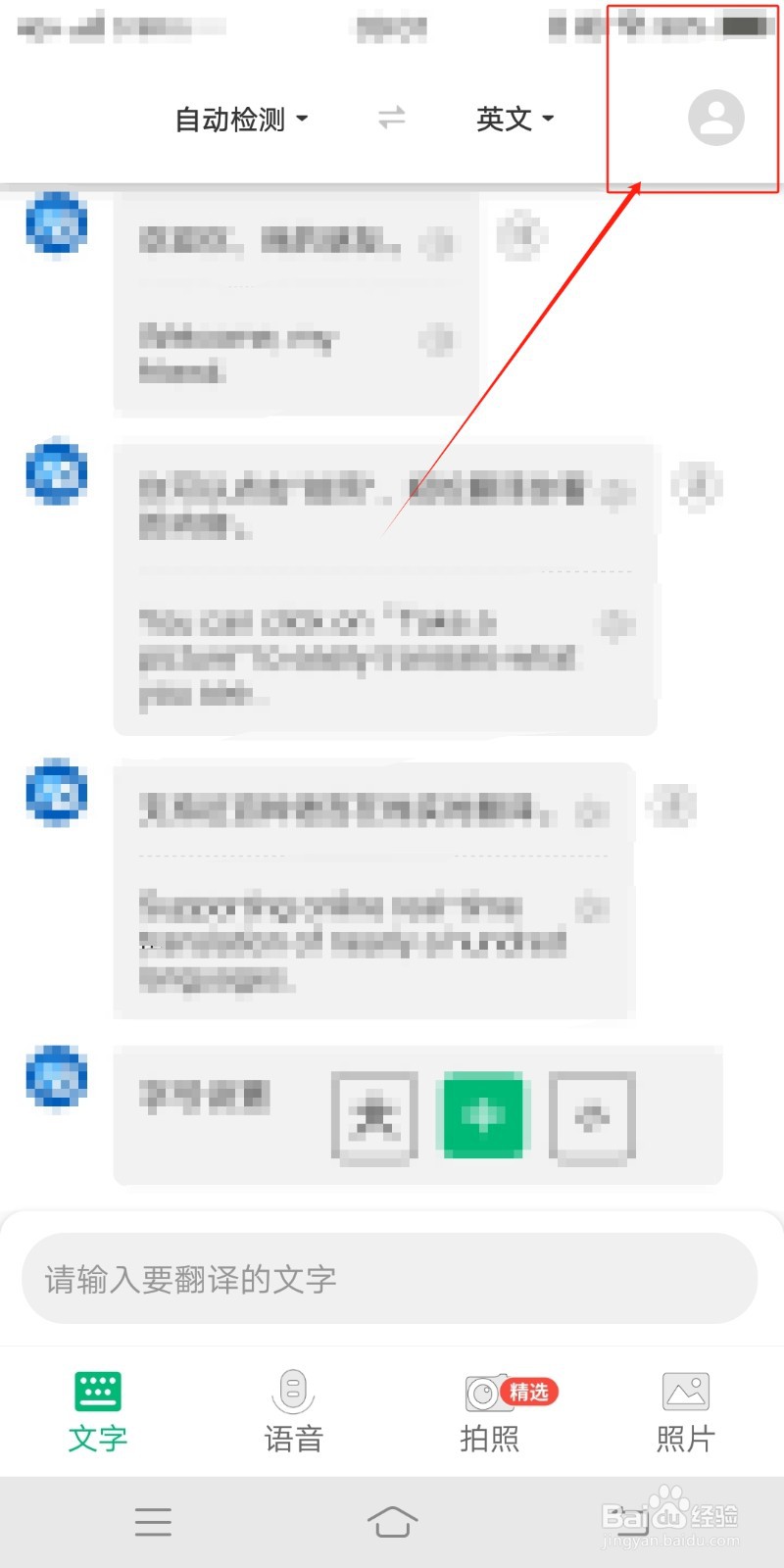 字号如何在环球翻译官中设置