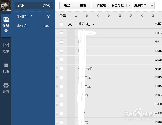 QQ通讯录如何使用?