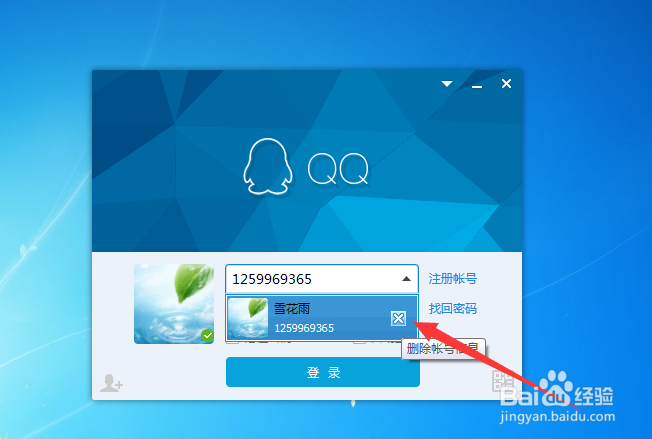 qq登录之后反复掉线怎么解决