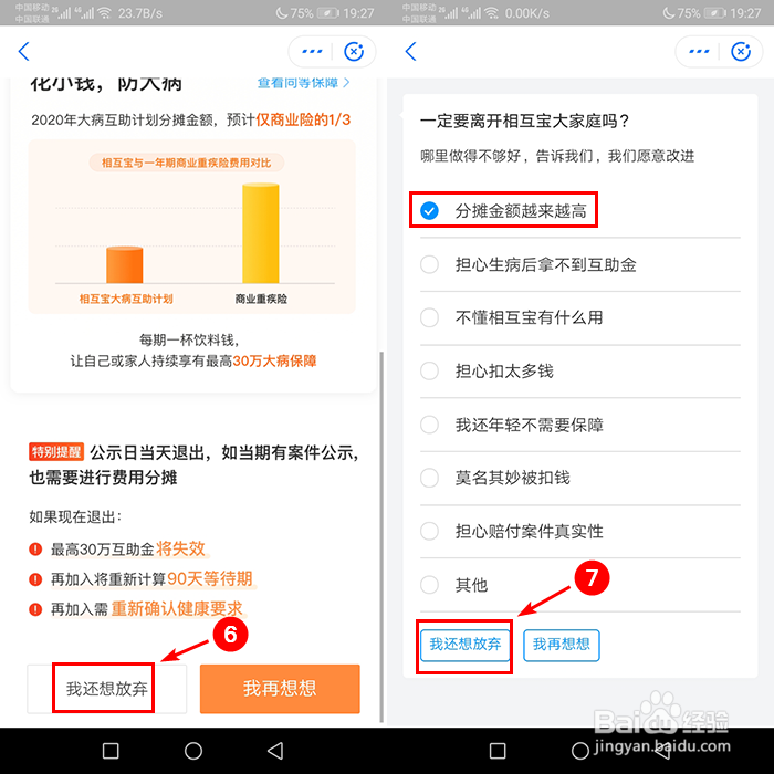 如何退出支付宝相互宝