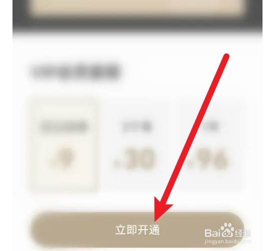 千千音乐会员如何开通