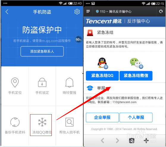 手机防盗有什么办法