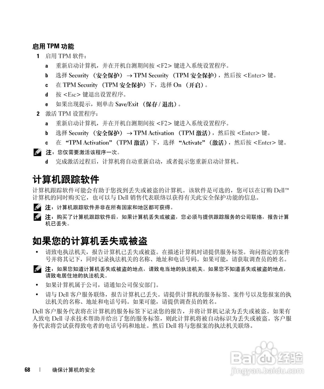 DELL Latitude D531笔记本用户手册:[7]