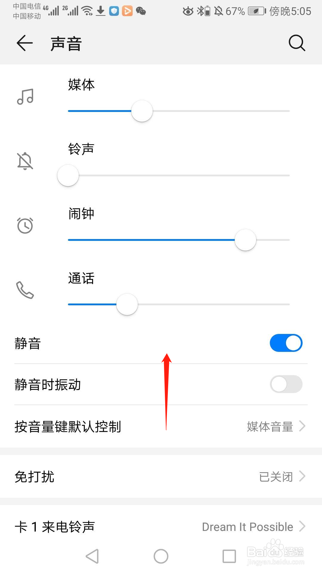 华为手机怎么开启锁屏提示音