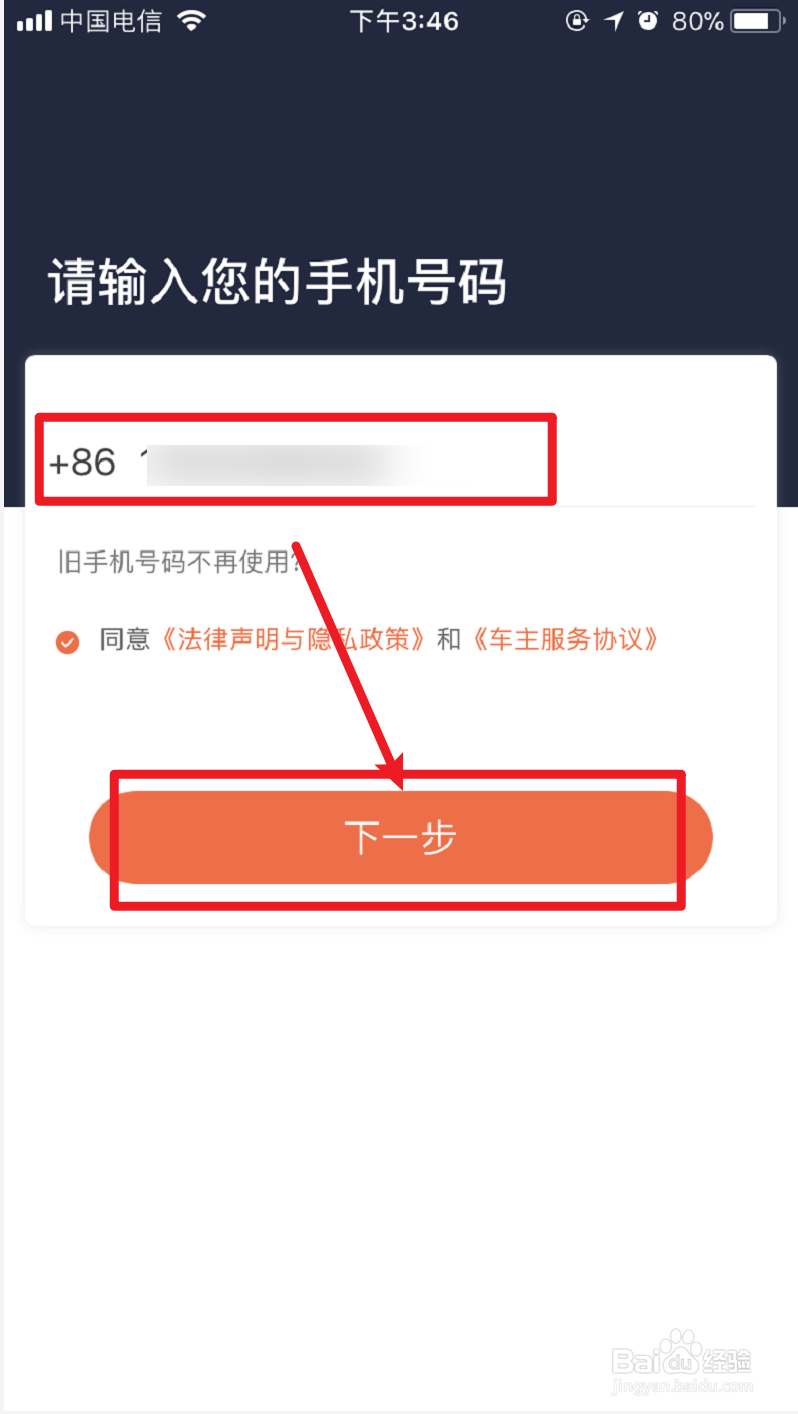 阳光出行司机端怎么注册