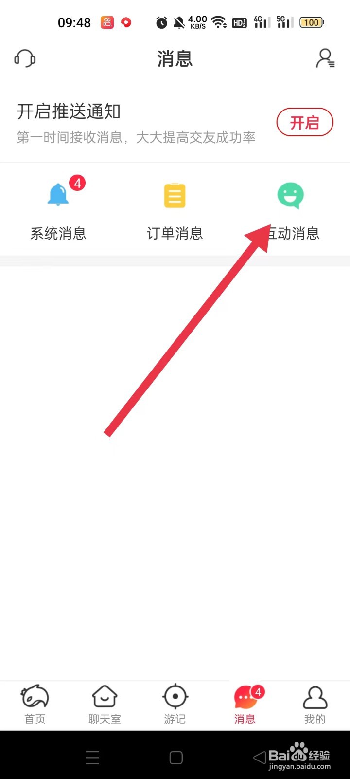 猎游APP如何查看互动消息